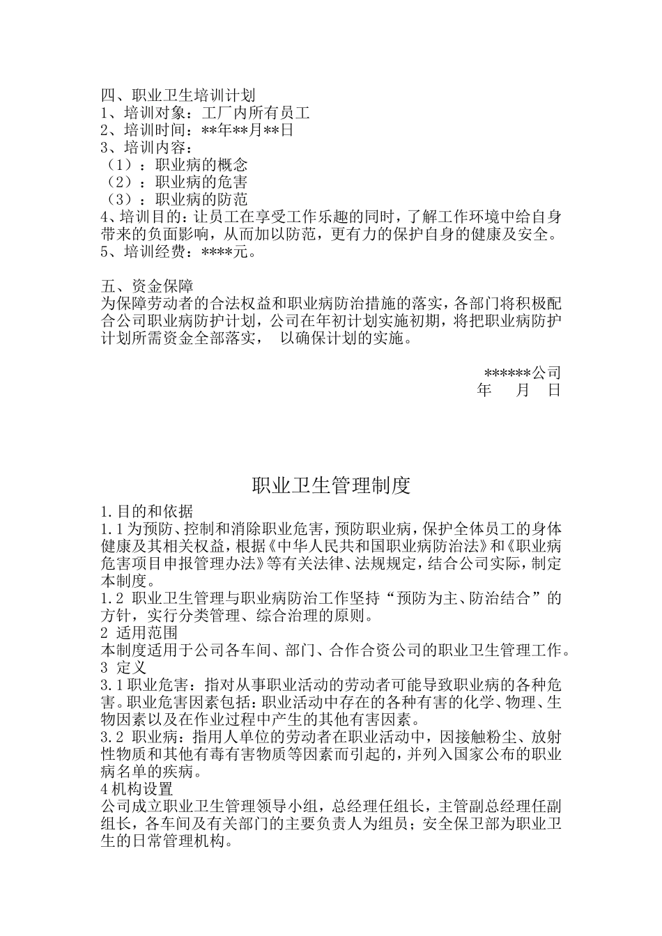 2018年职业病防治计划和实施方案_第2页