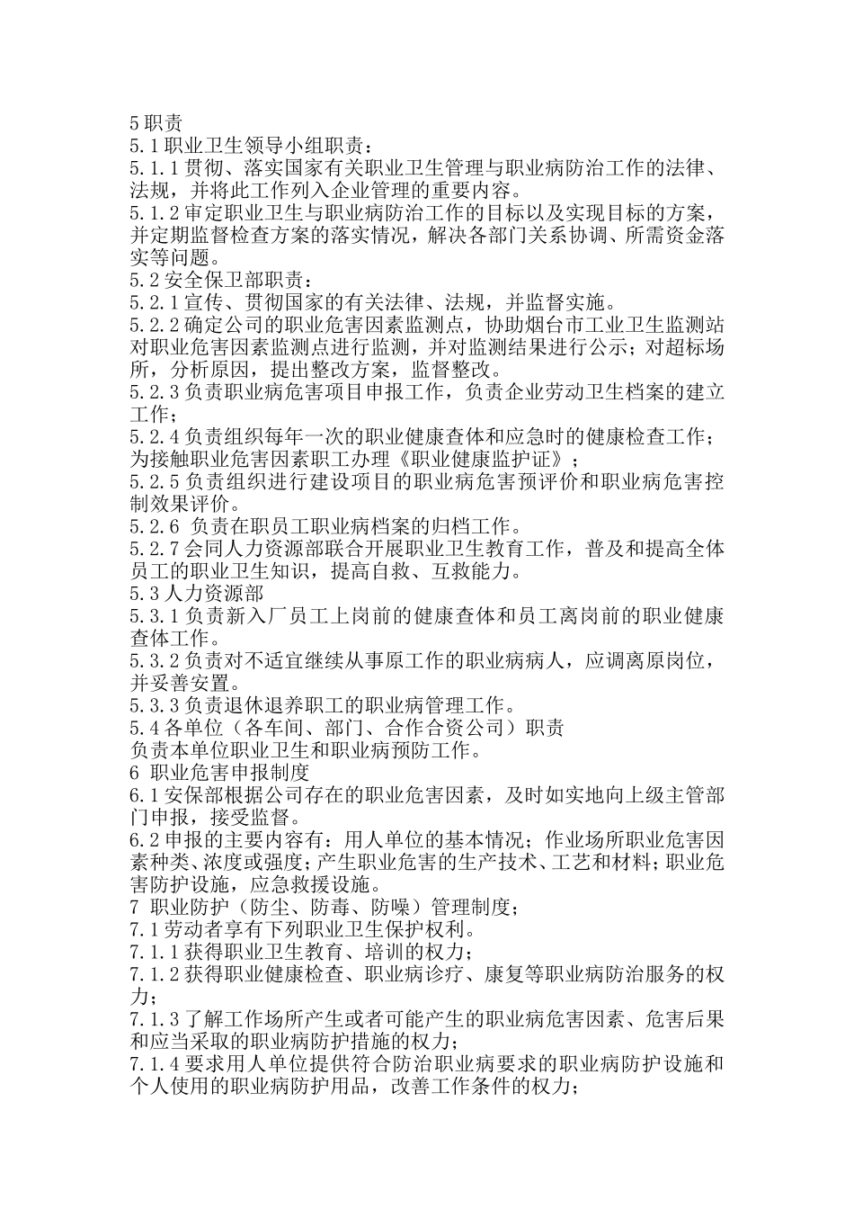 2018年职业病防治计划和实施方案_第3页