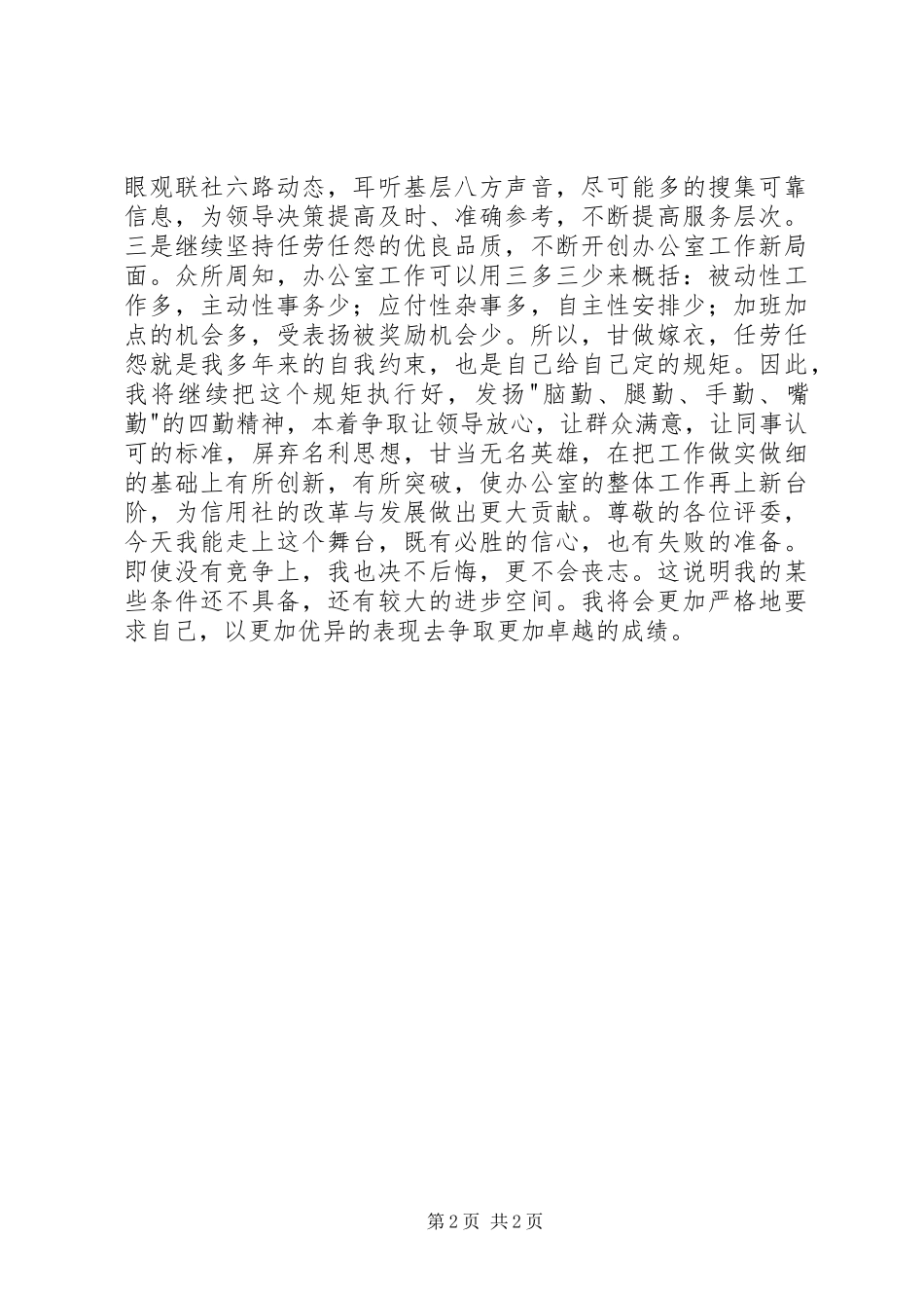 竞聘信用社办公室副主任岗位演讲稿范文_第2页