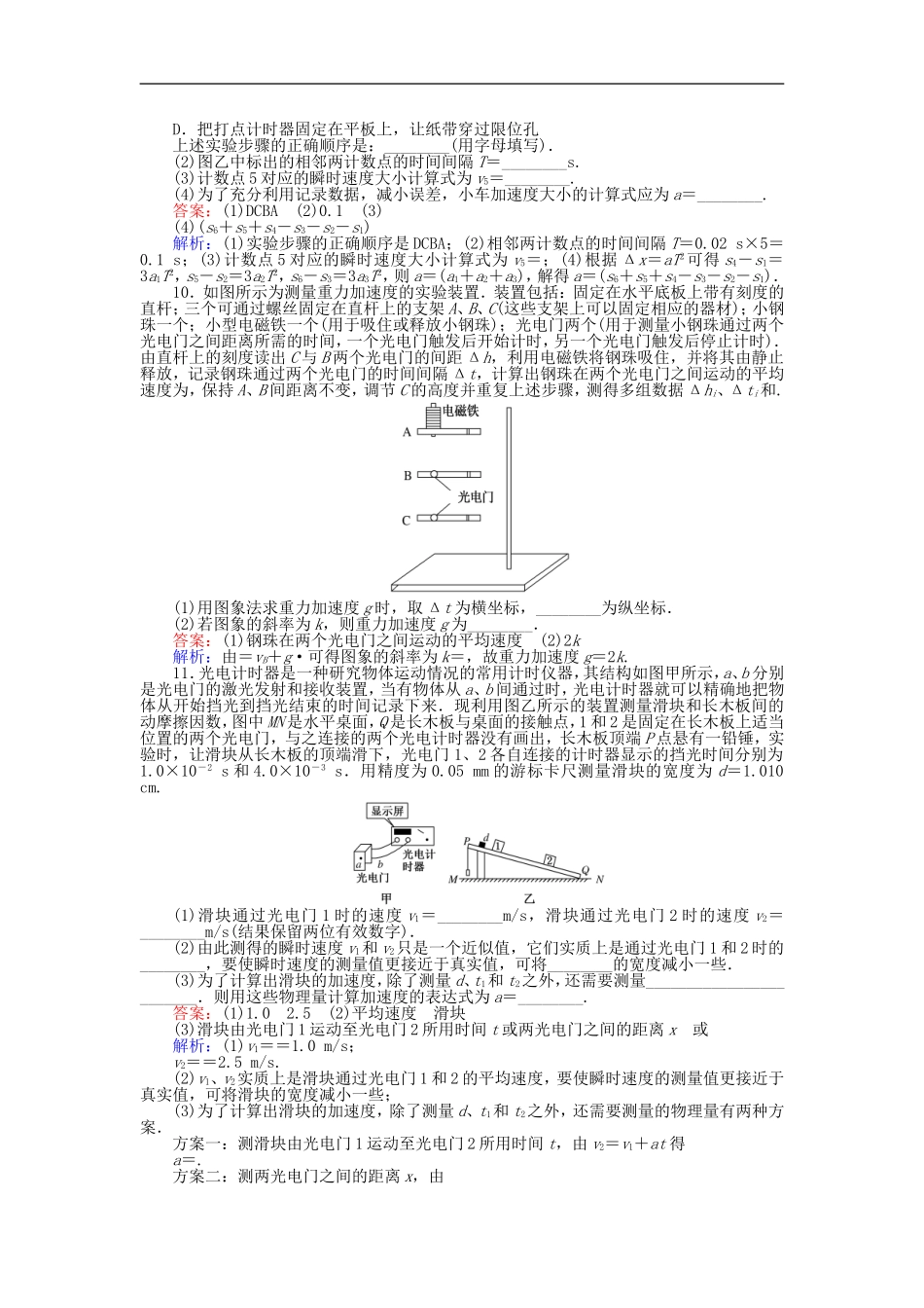 2019版高考物理一轮复习-精选题辑：-课练3-误差-有效数字-实验-研究匀变速直线运动_第3页
