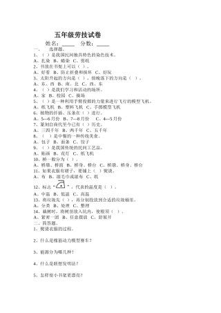 小学五年级劳技试卷
