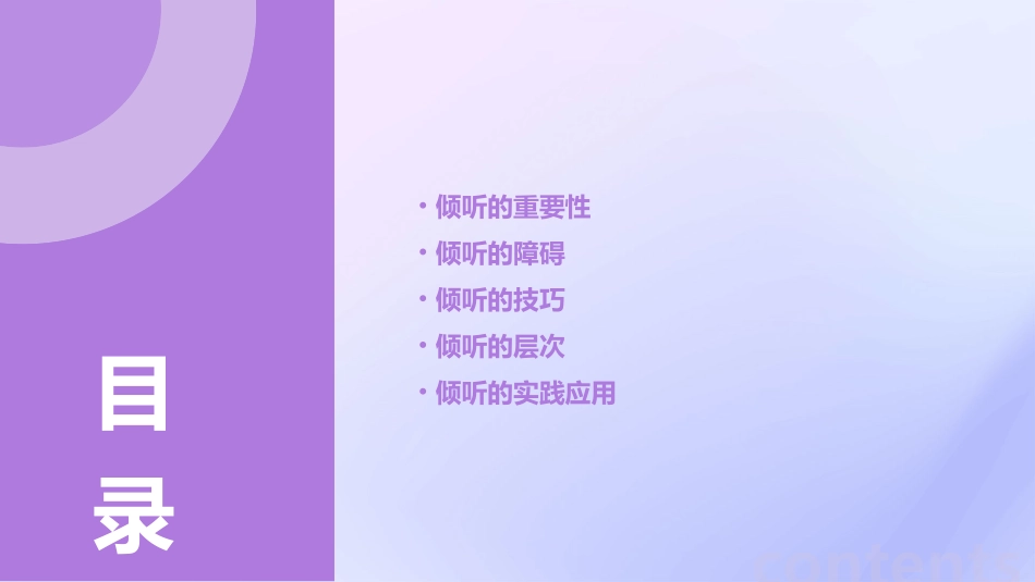 倾听技巧剖析课件_第2页