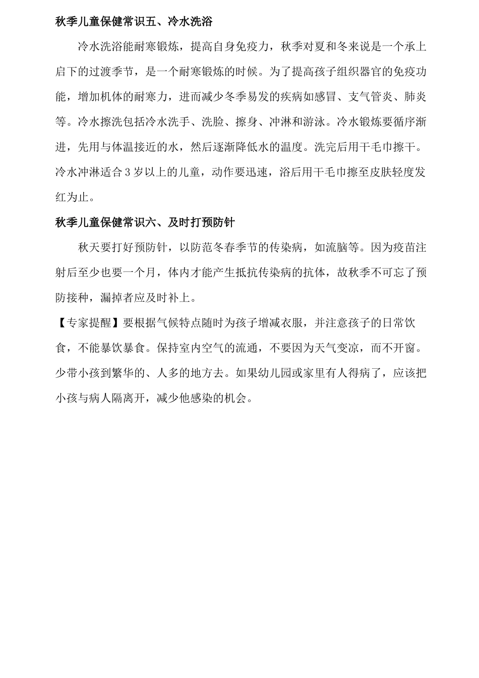 幼儿秋季传染病防治_第2页