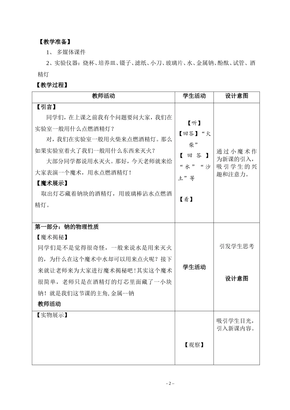 修订版钠与水反应的教学设计_第2页