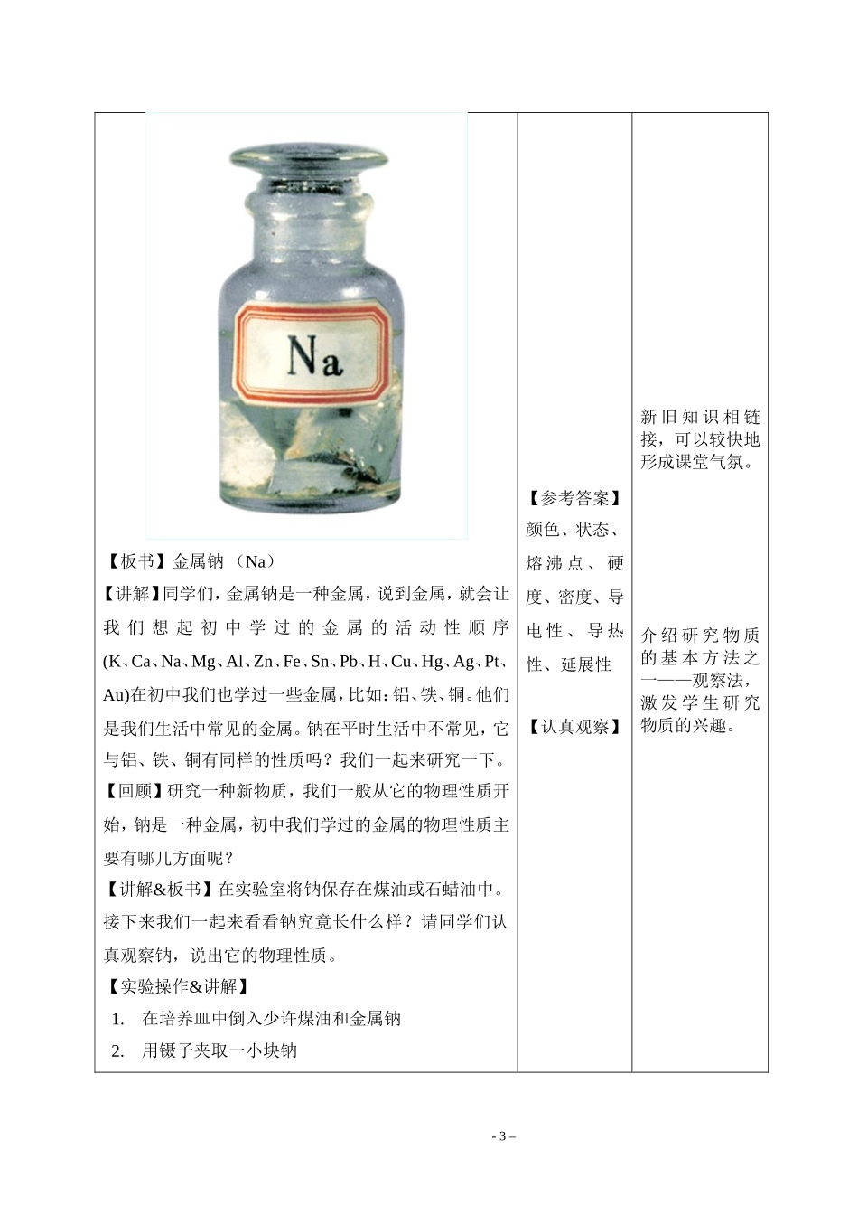 修订版钠与水反应的教学设计_第3页