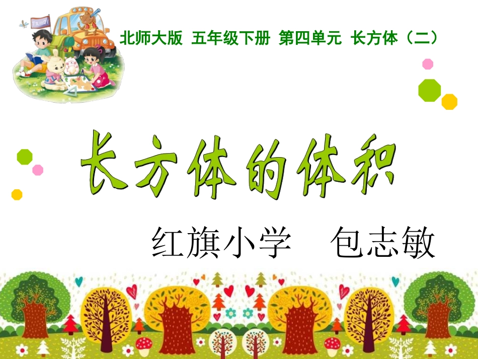 长方体的体积，_第1页