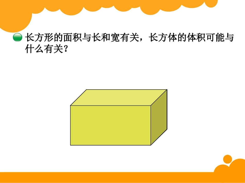 长方体的体积，_第2页