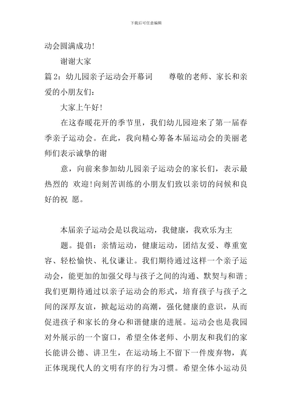 幼儿园亲子运动会开幕词_第2页