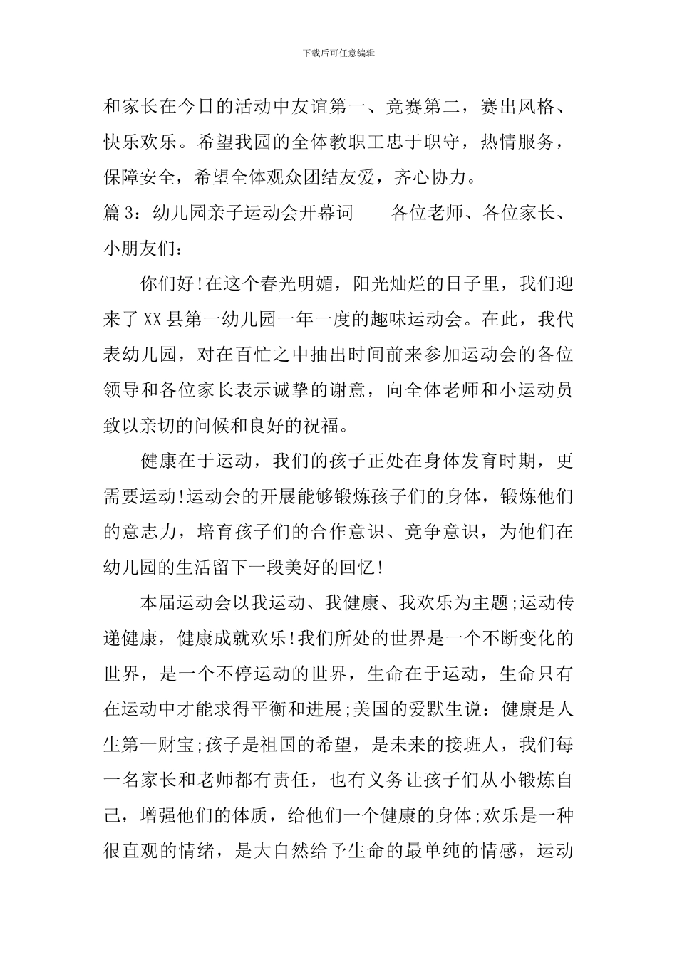 幼儿园亲子运动会开幕词_第3页