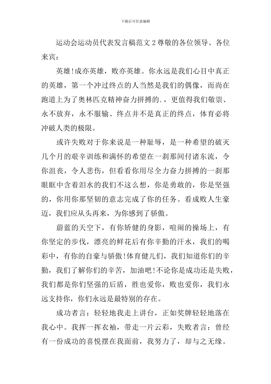 运动会运动员代表发言稿_第2页