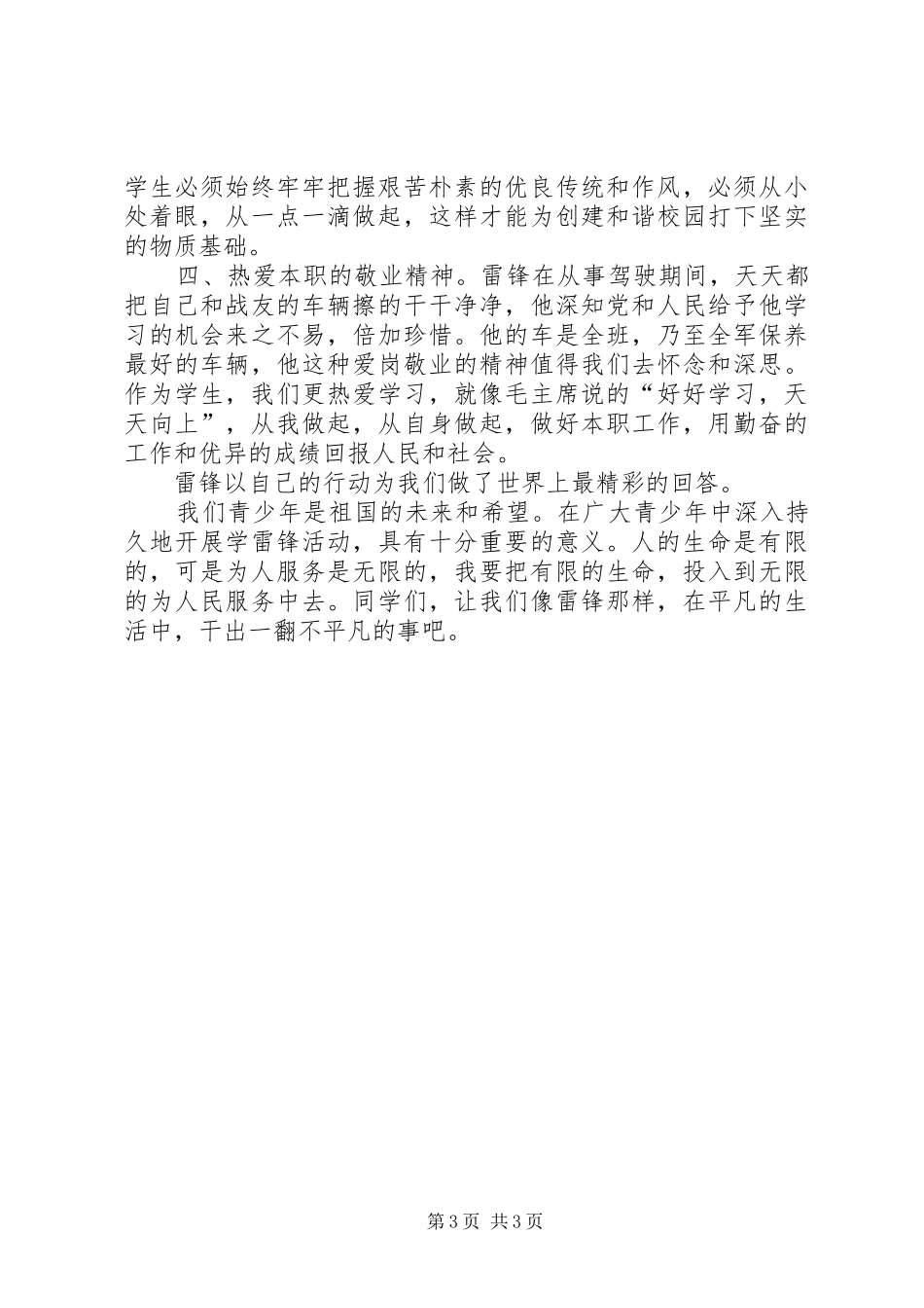 “学雷锋树新风”演讲_第3页