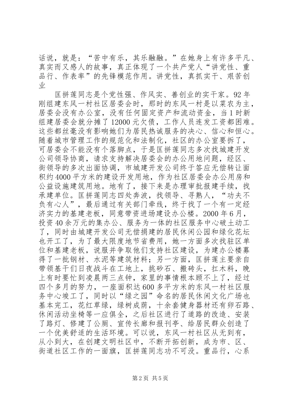 讲党性重品行作表率演讲致辞之二_第2页