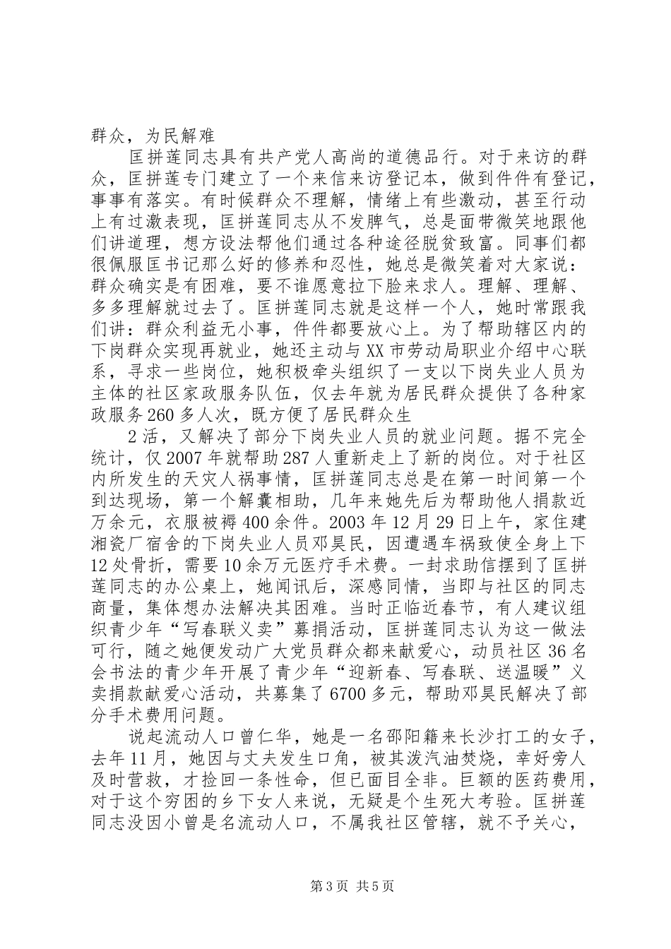 讲党性重品行作表率演讲致辞之二_第3页