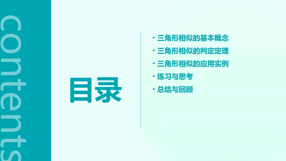 两个三角形相似的判定课件_第2页