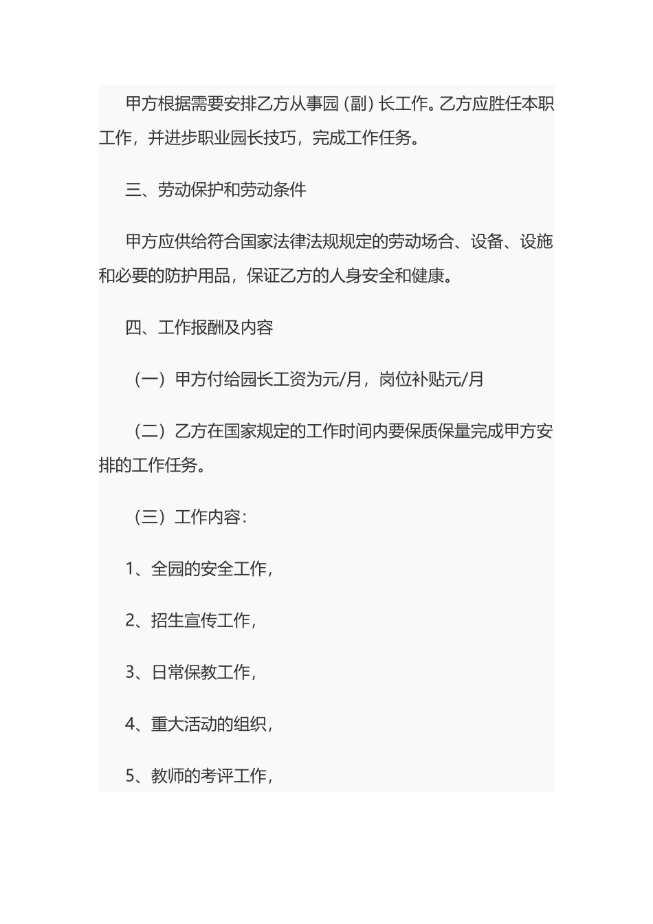 幼儿园园长聘任协议书_第2页