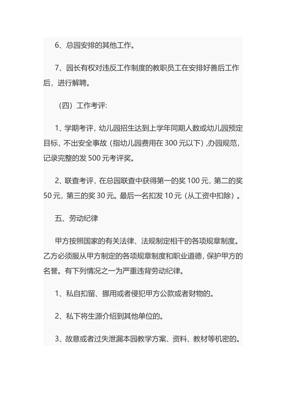 幼儿园园长聘任协议书_第3页