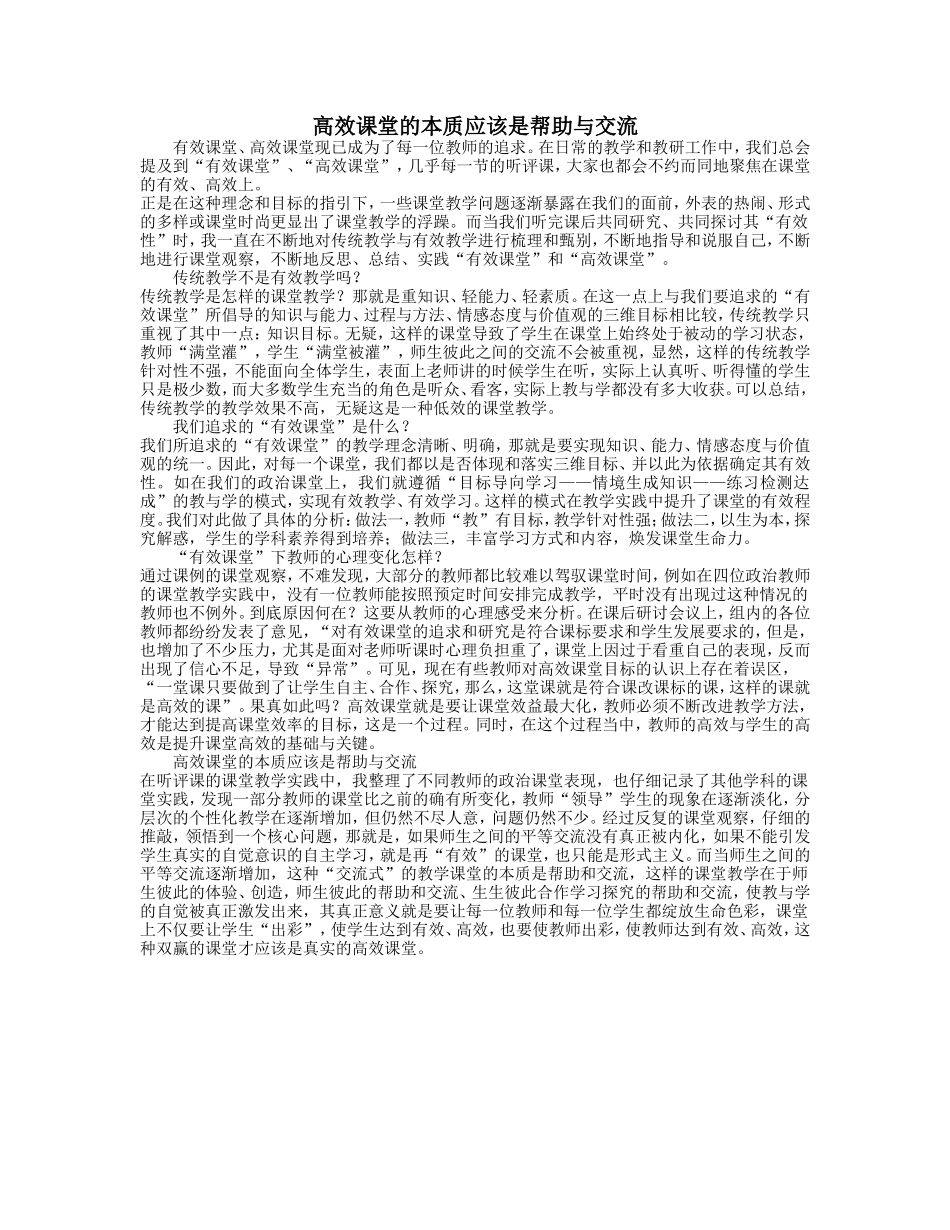 有效课堂——教学特色_第1页