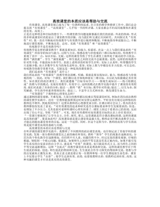 有效课堂——教学特色