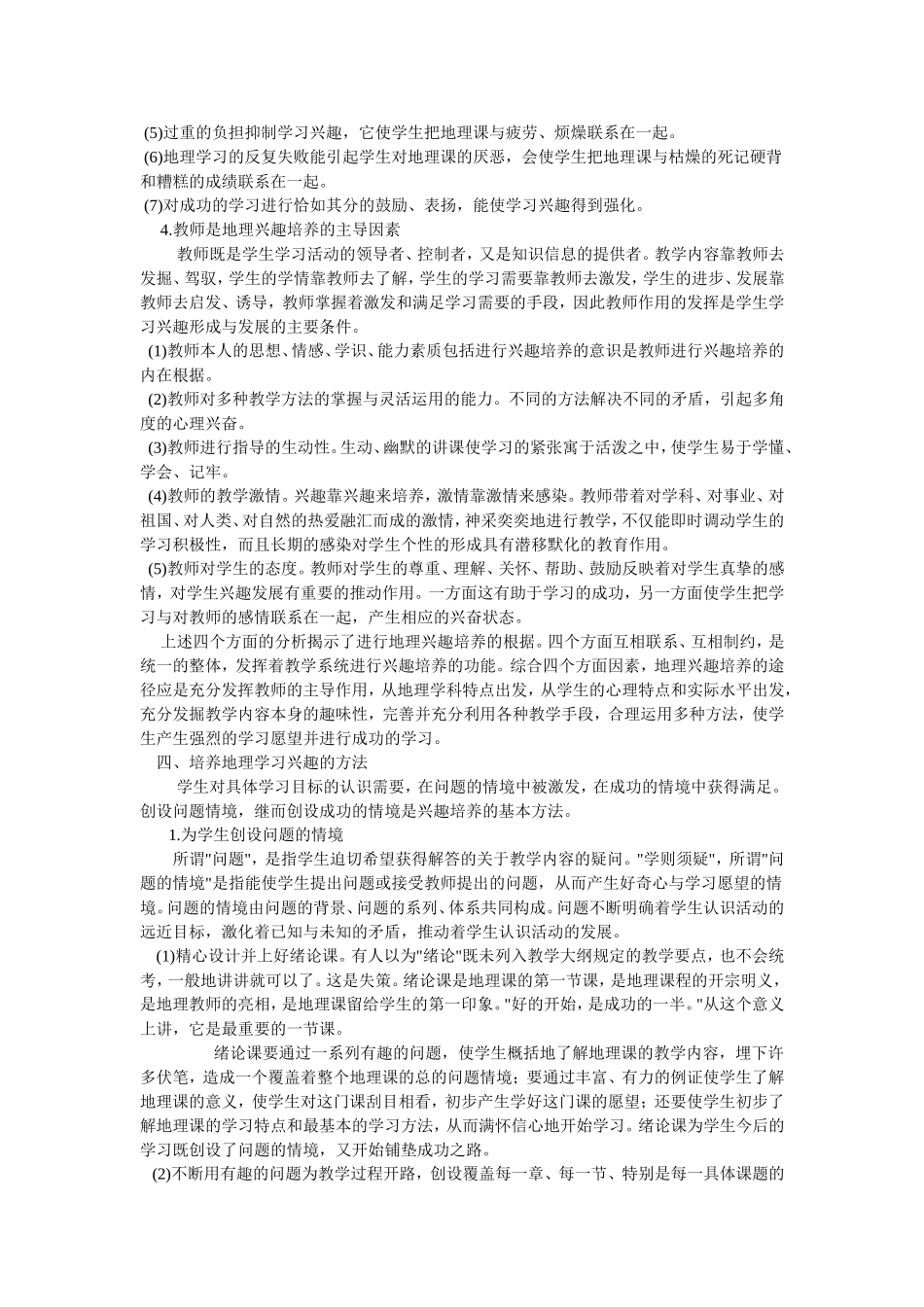 怎样培养学生学习地理的兴趣_第3页