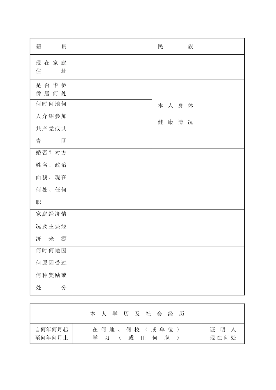 中等专业学校毕业生登记表2_第3页