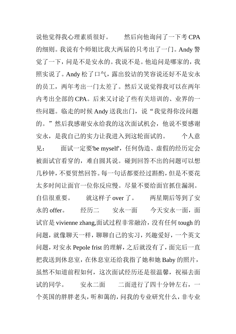 安永面试自我介绍经验_第3页