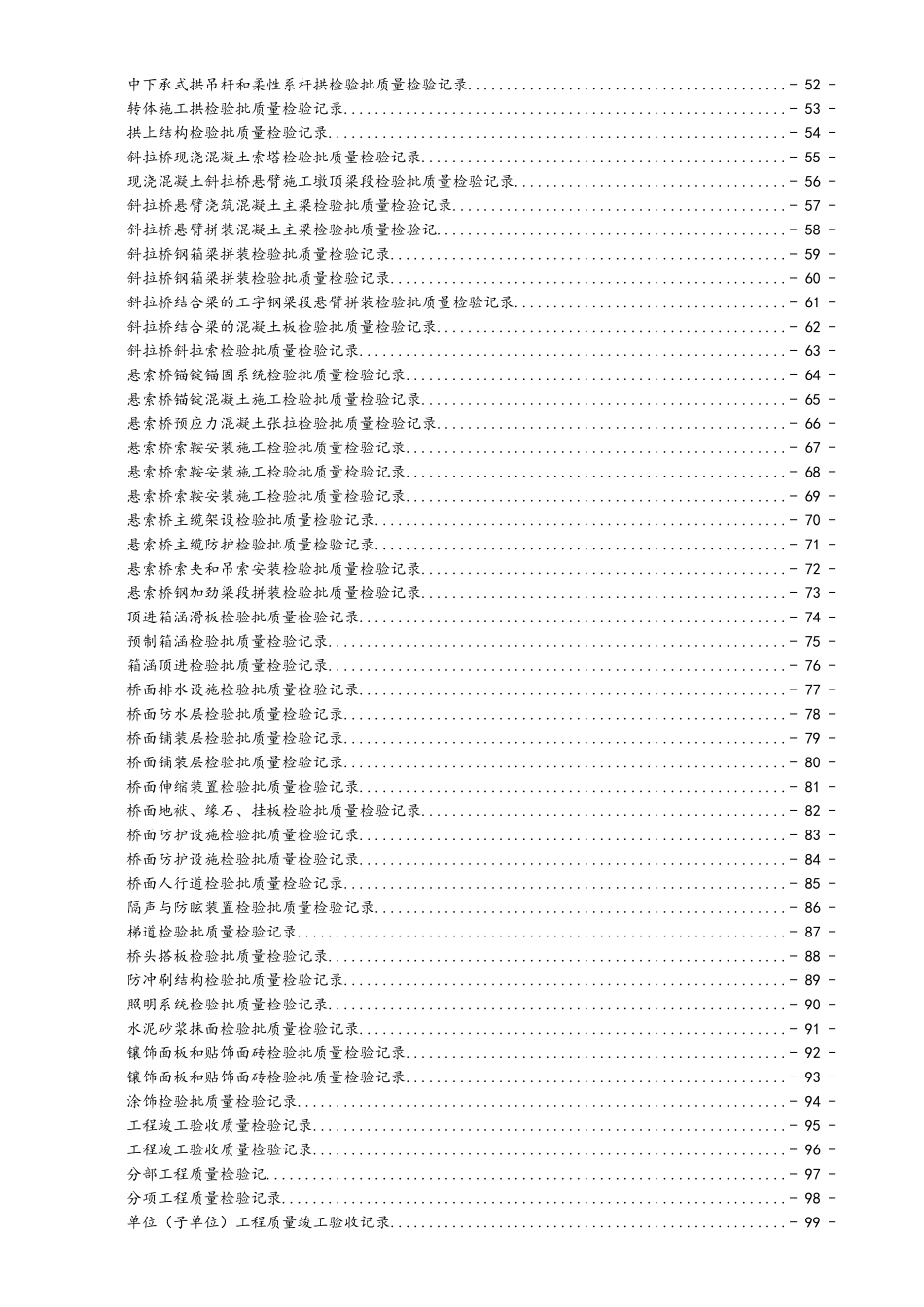 CJJ2-2008-城市桥梁整套检验批表格汇总_第3页