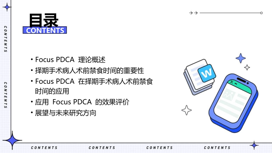 FOCUS PDCA在择期手术病人术前禁食时间应用护理课件_第2页