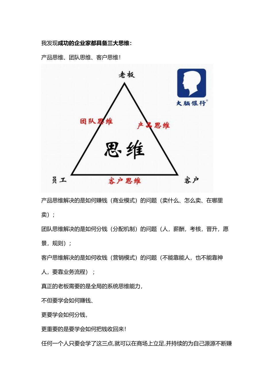 总裁商业思维精华_第2页