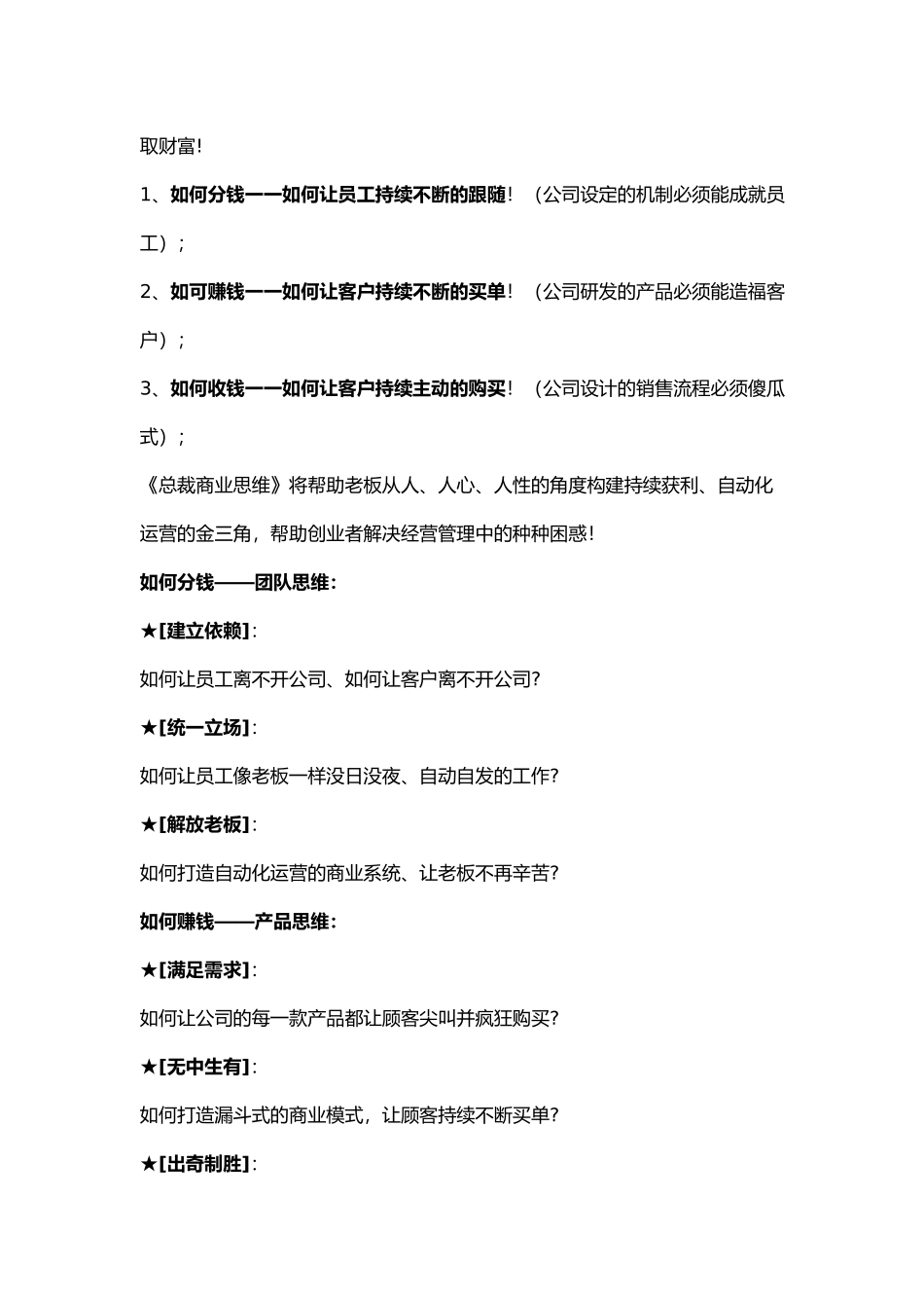 总裁商业思维精华_第3页