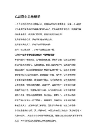 总裁商业思维精华