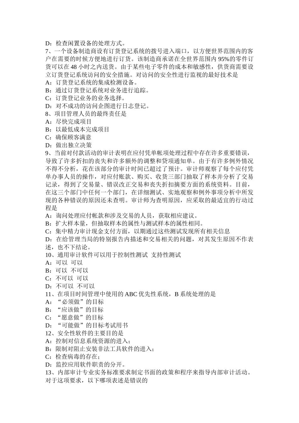 2015年宁夏省内审师《实施内部审计业务》：统计分析(过程控制技术)试题_第2页