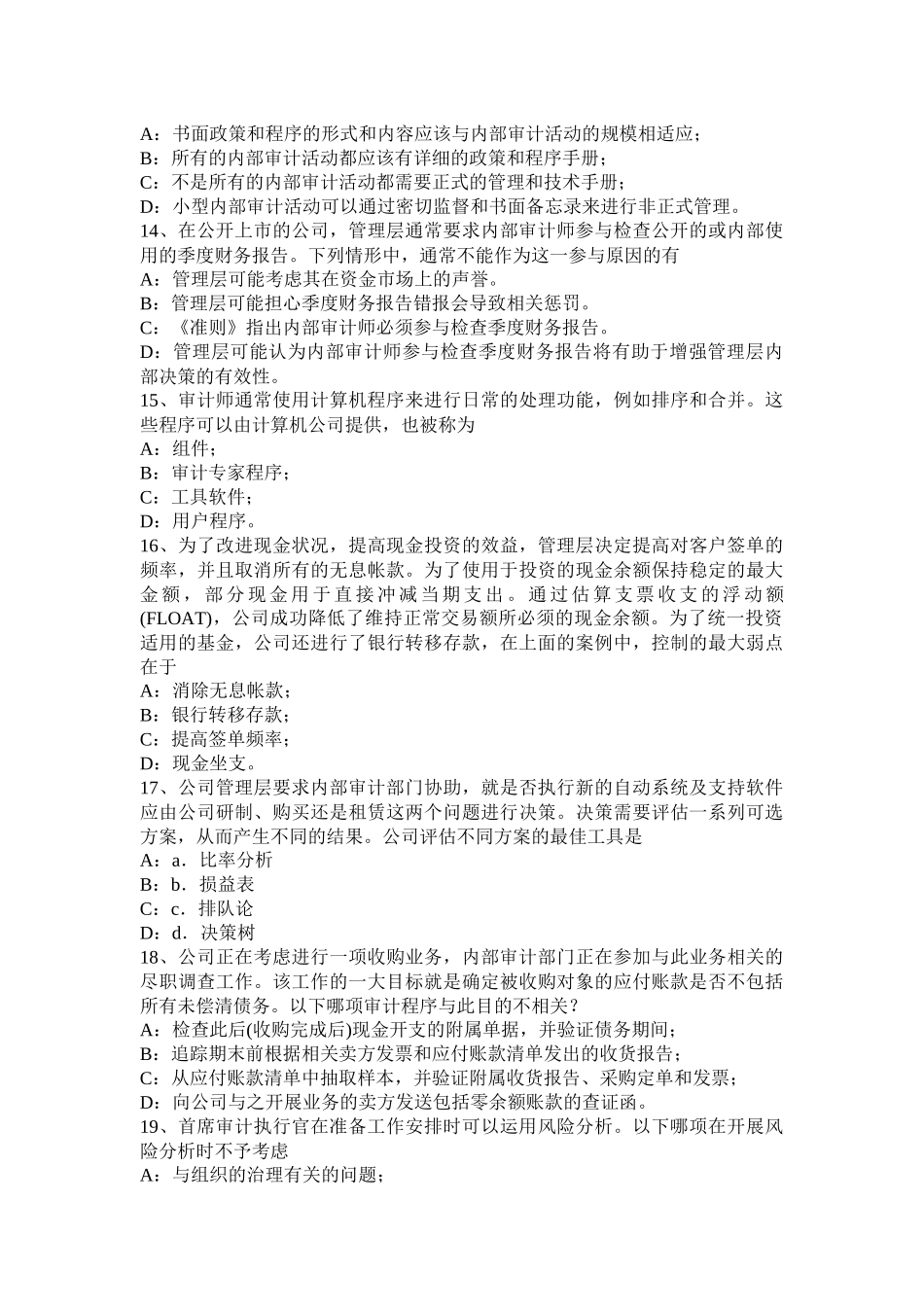 2015年宁夏省内审师《实施内部审计业务》：统计分析(过程控制技术)试题_第3页