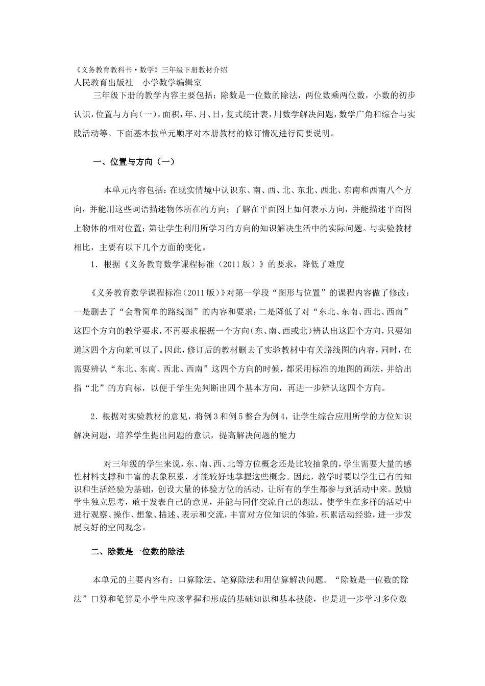 义务教育教科书第六册_第1页