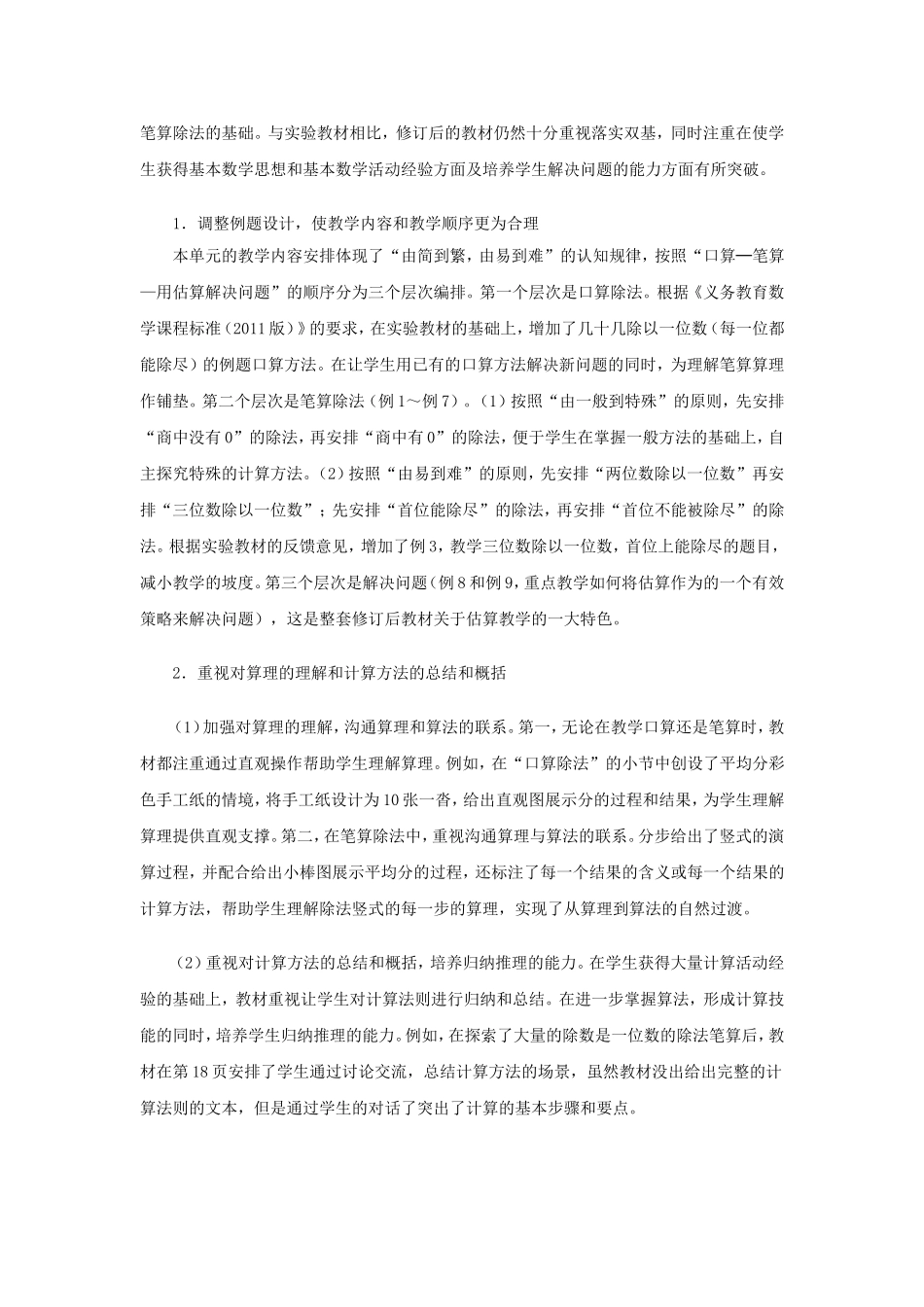义务教育教科书第六册_第2页