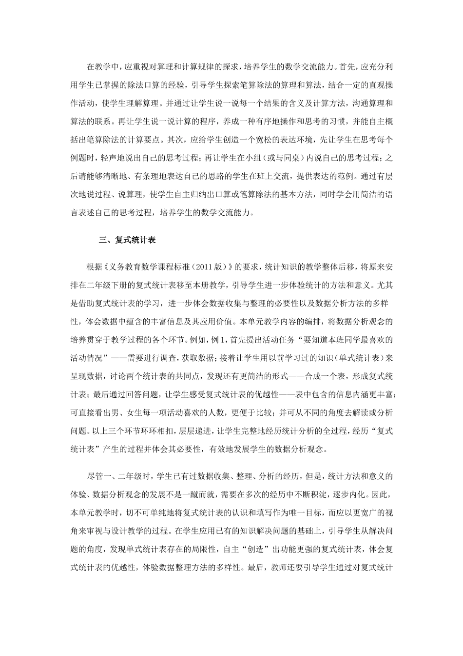 义务教育教科书第六册_第3页