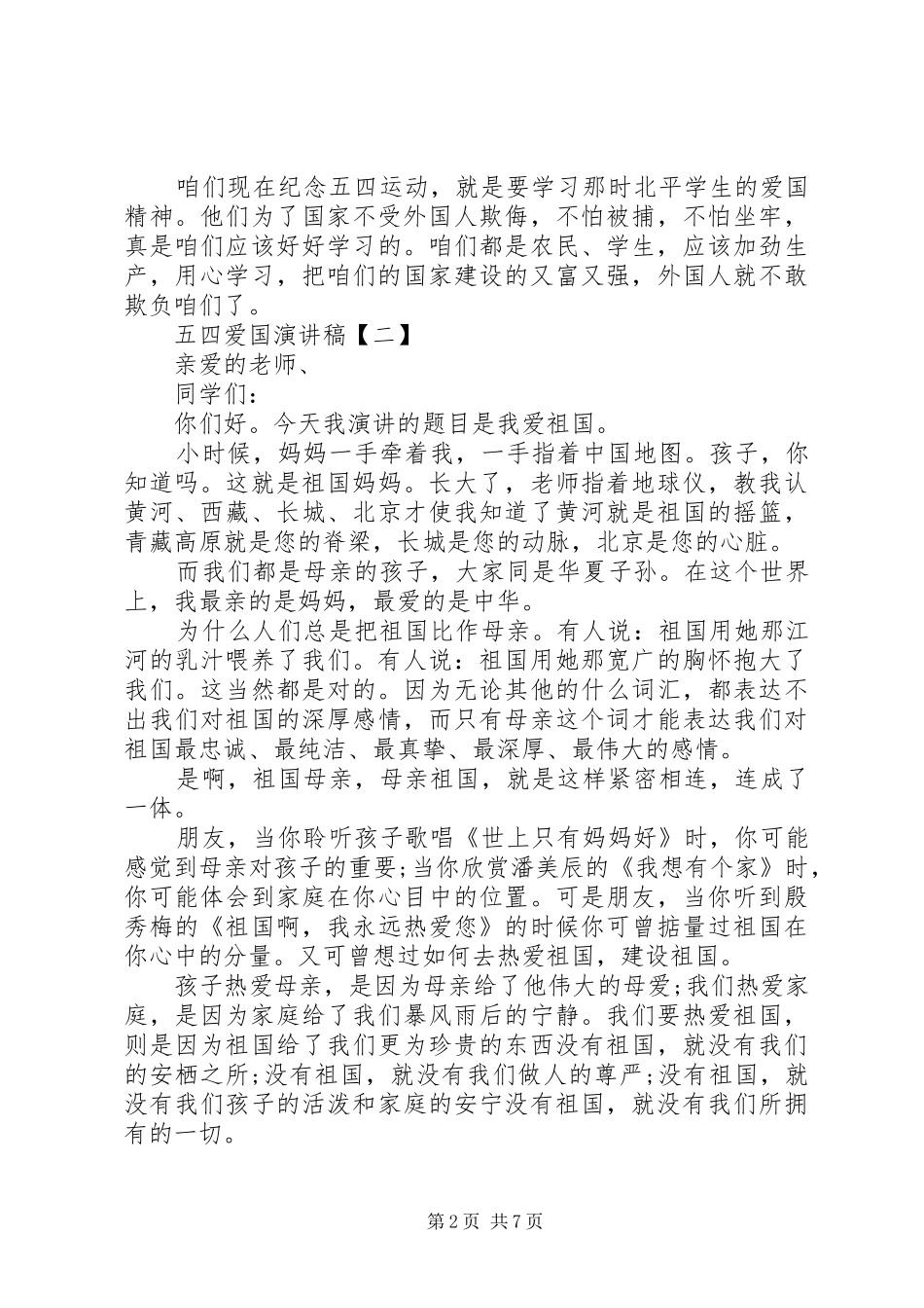 关于五四爱国演讲5篇_第2页