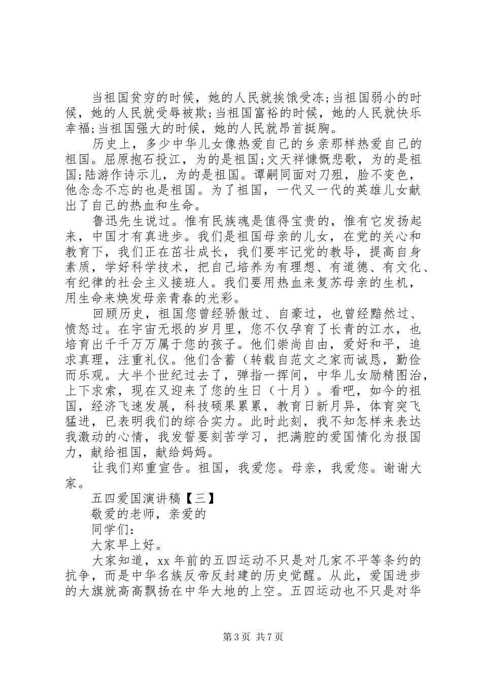 关于五四爱国演讲5篇_第3页