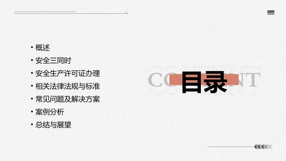 建设项目安全三同时与安全生产许可证办理课件_第2页