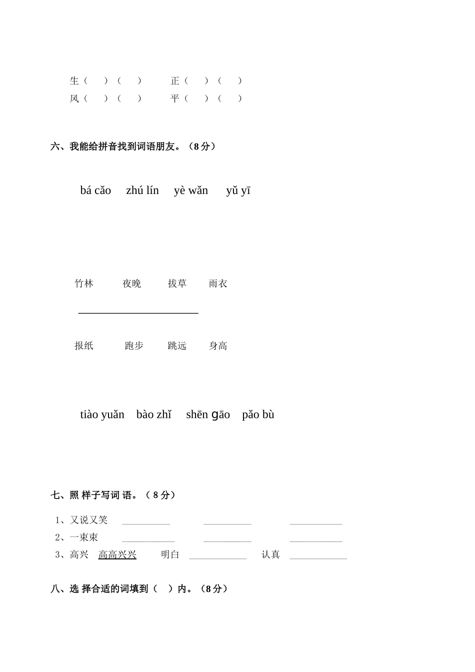 一年级语文科第一学期期末检测模拟卷（梁玉玲）_第3页
