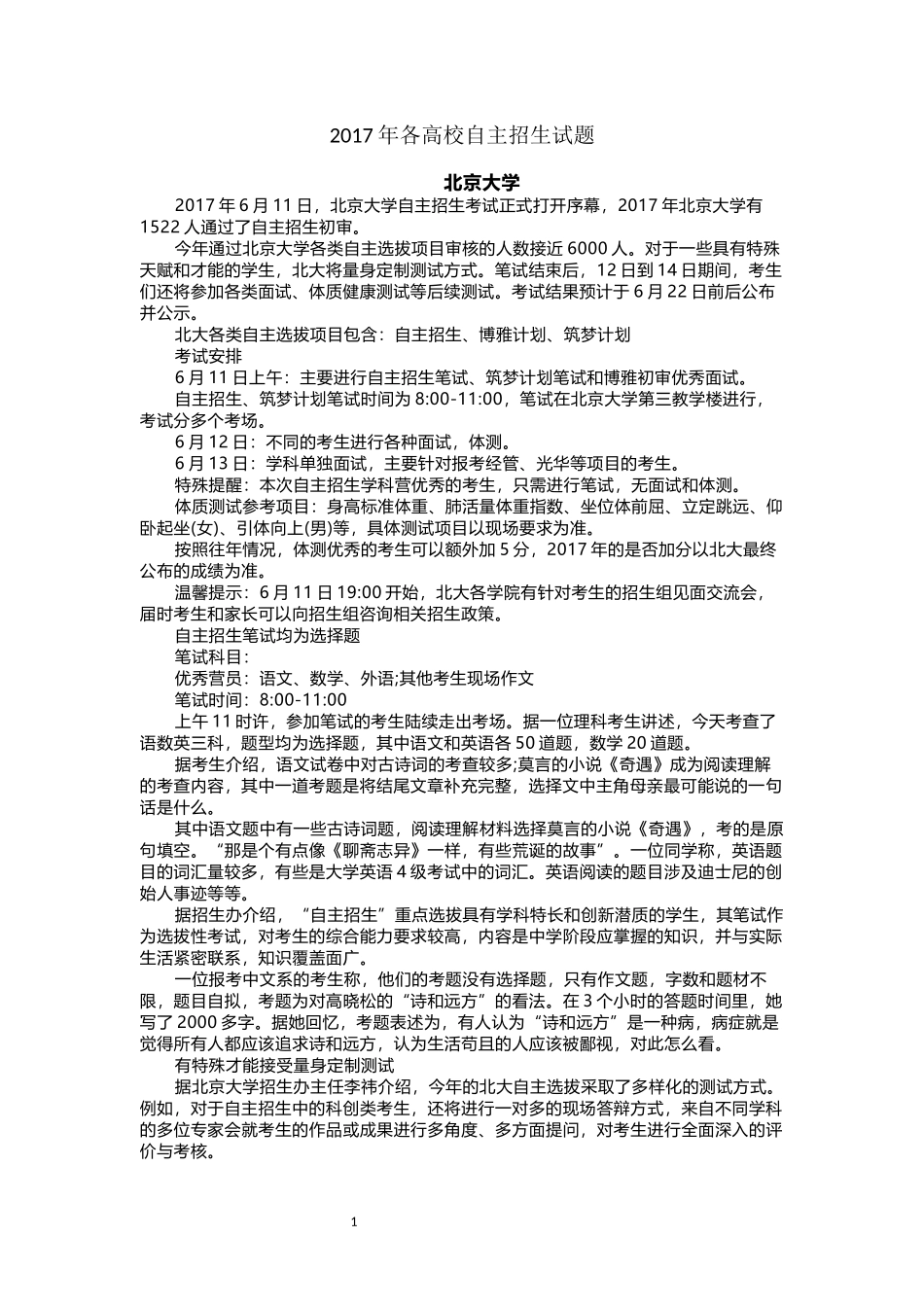 2017年各高校自主招生试题_第1页