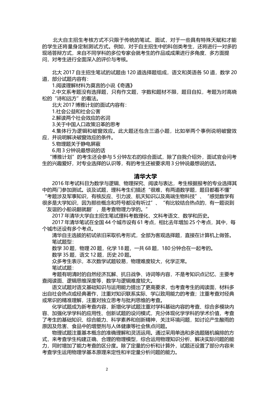 2017年各高校自主招生试题_第2页