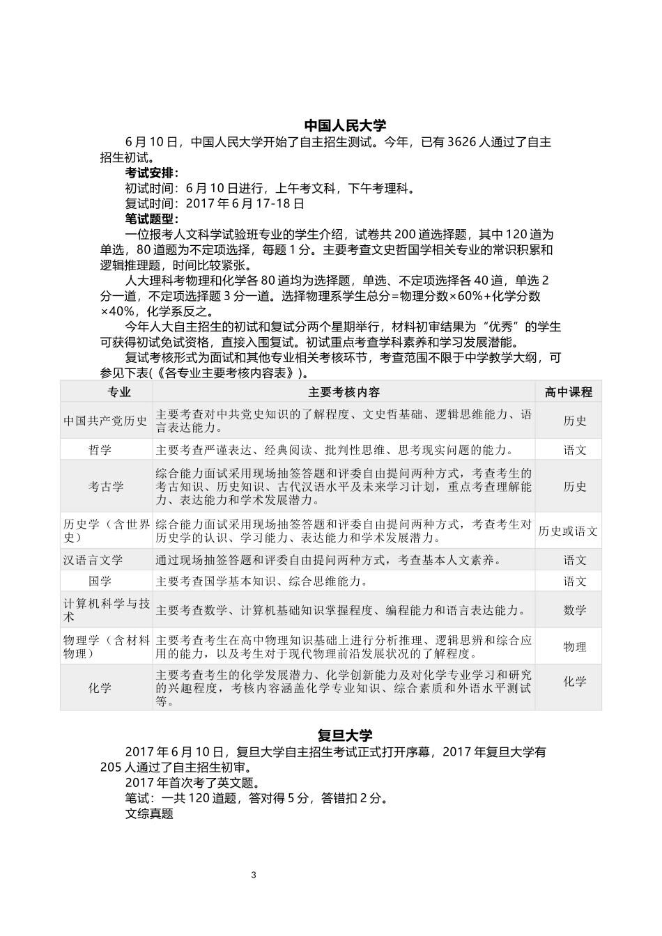 2017年各高校自主招生试题_第3页