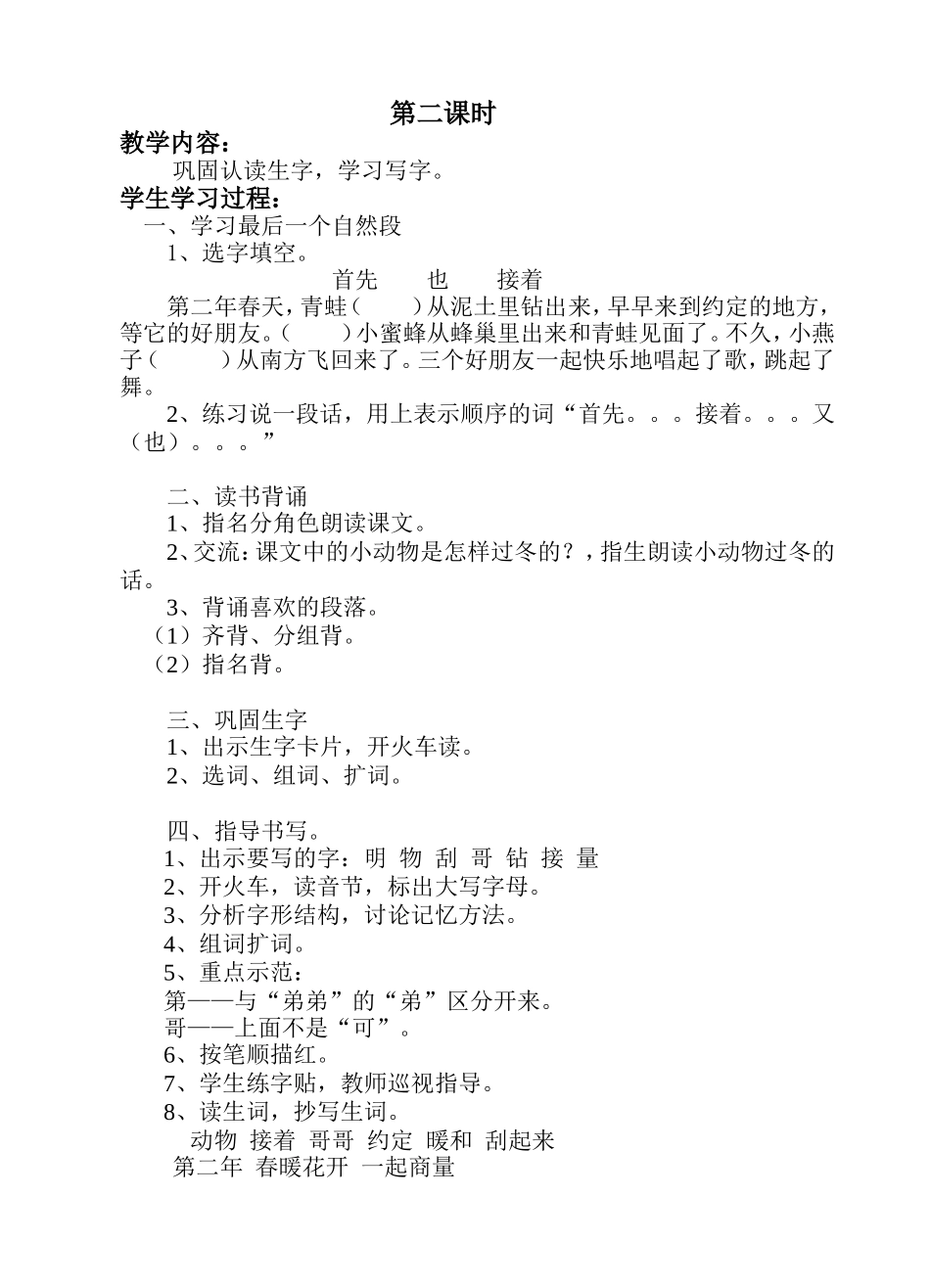 小动物过冬第二课时教学设计_第1页