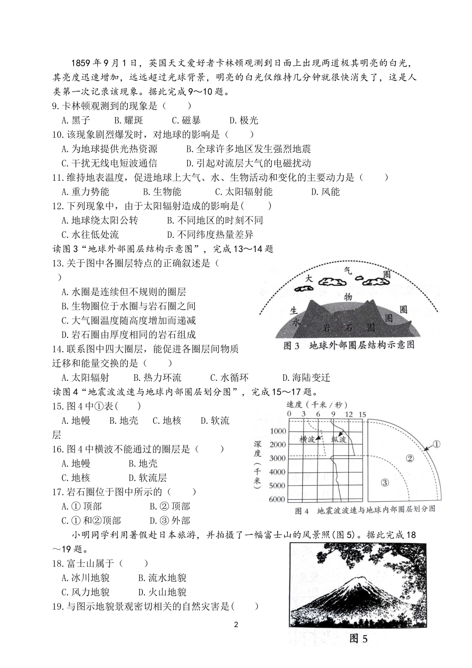 2018北京市普通高中学业水平考试合格性考试说明地理题目示例_第2页