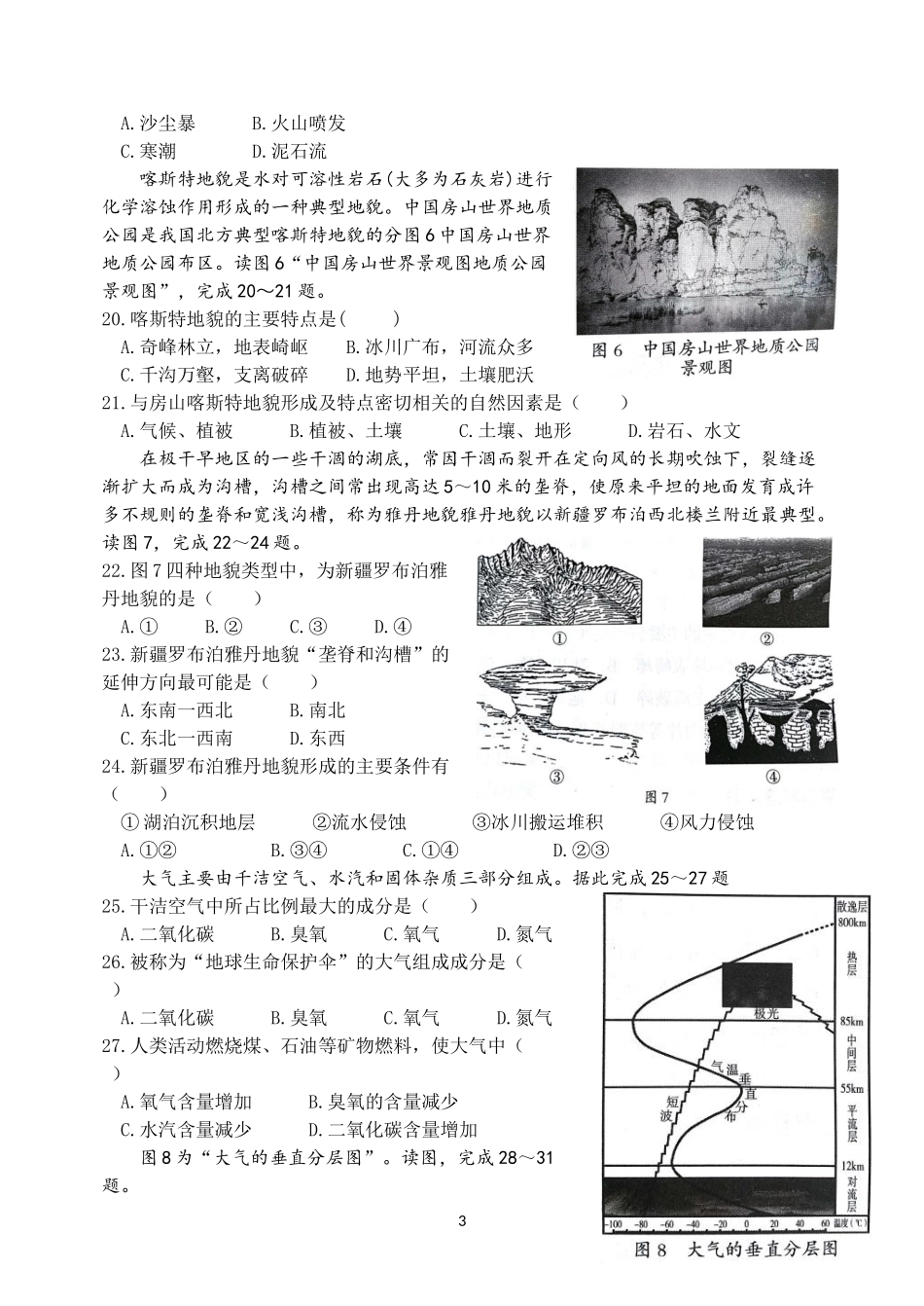 2018北京市普通高中学业水平考试合格性考试说明地理题目示例_第3页