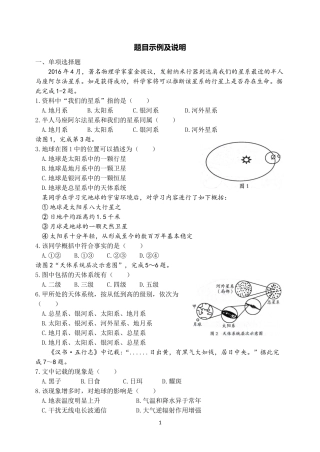 2018北京市普通高中学业水平考试合格性考试说明地理题目示例