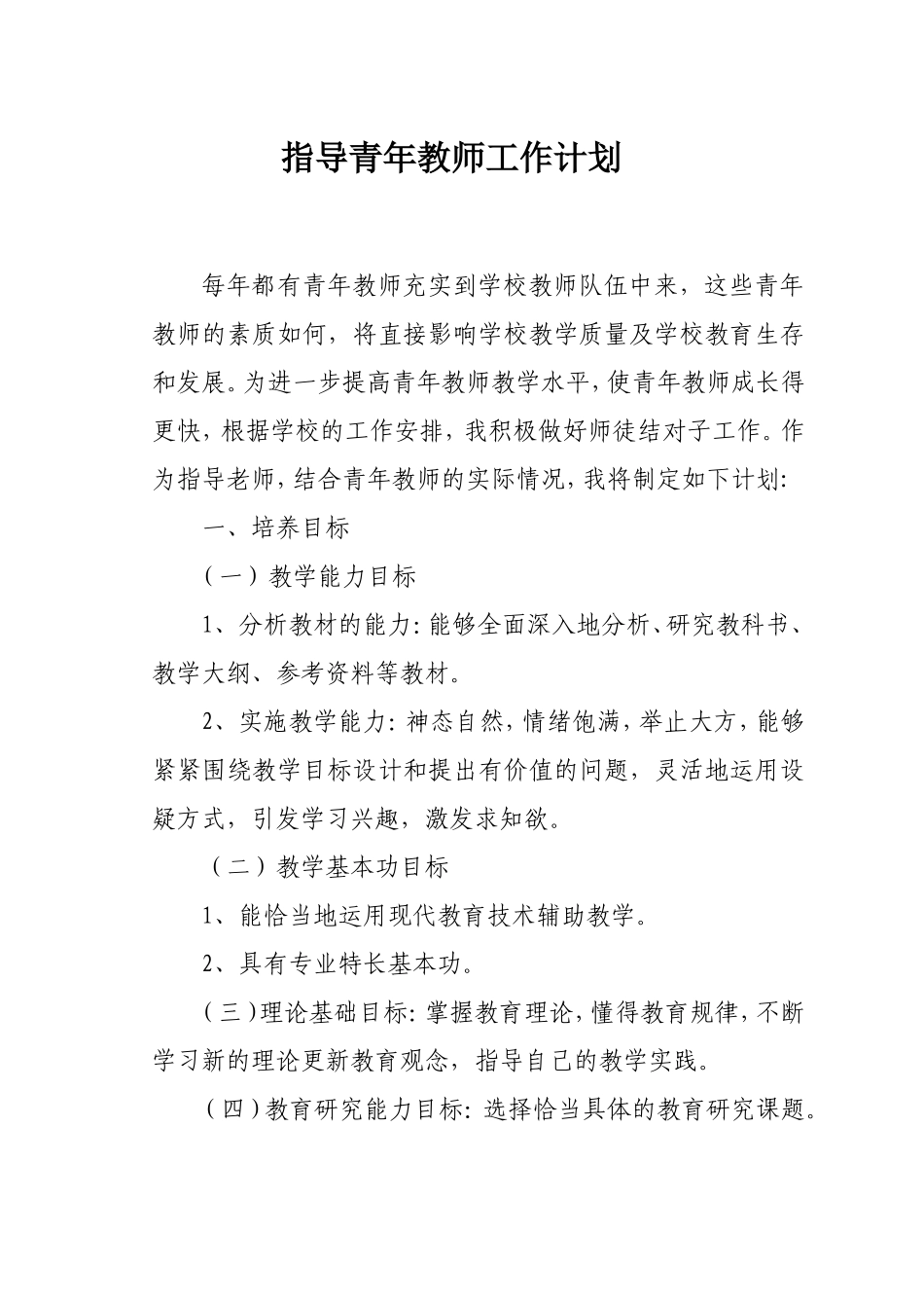 指导青年教师工作计划_第1页