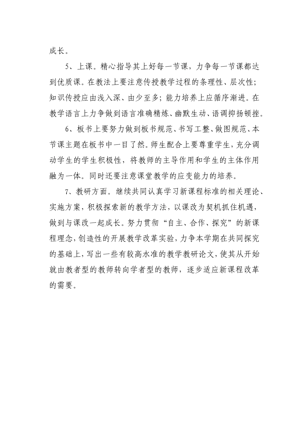 指导青年教师工作计划_第3页