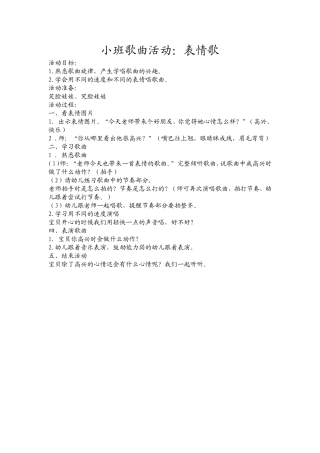 小班歌曲《表情歌》