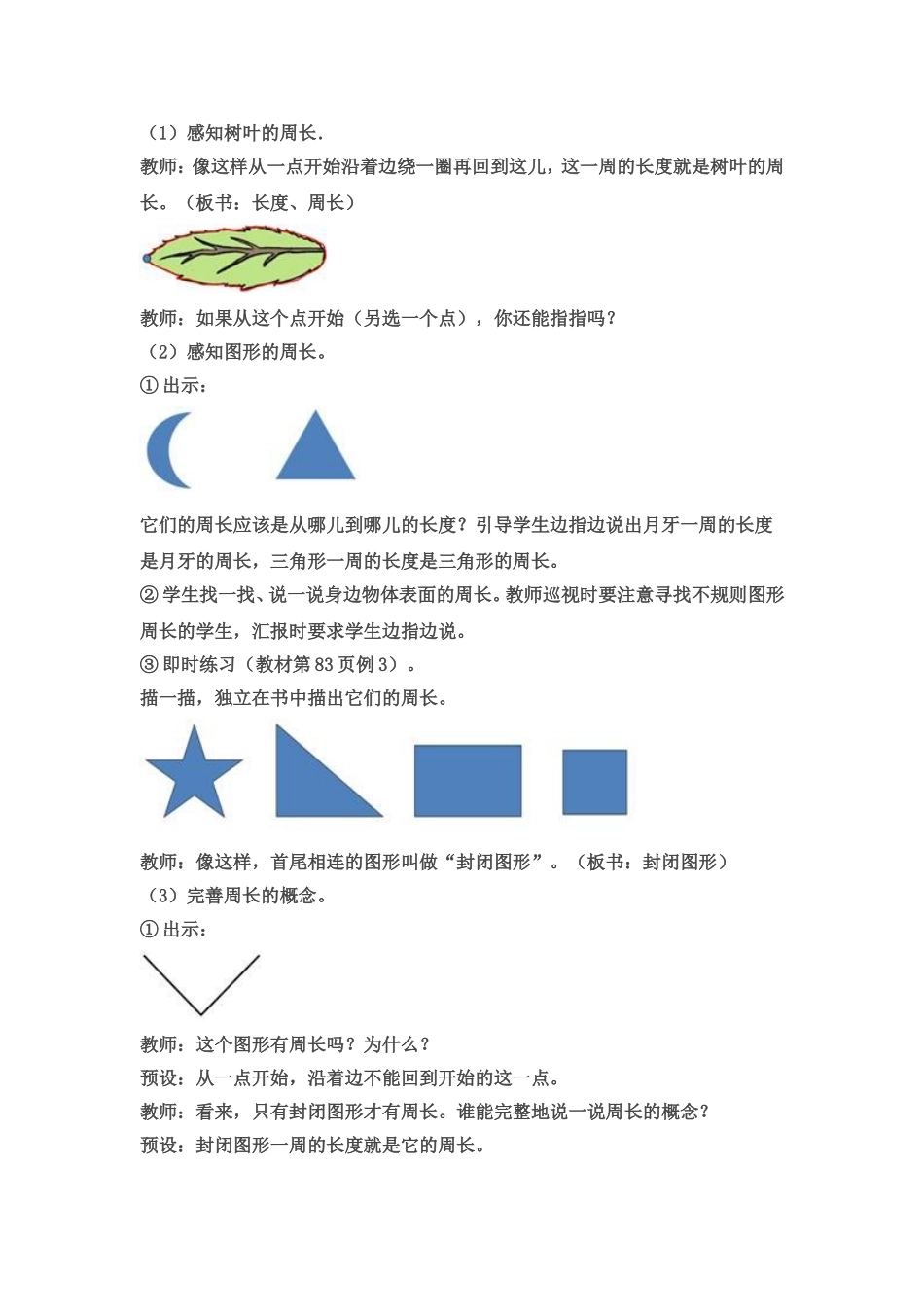 新人教版三年级数学上册《周长》优秀教学设计[1]_第2页